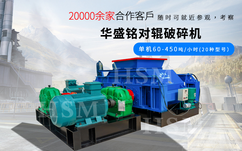 一小時破碎180噸的對輥破碎機型號是多少？多少錢？
