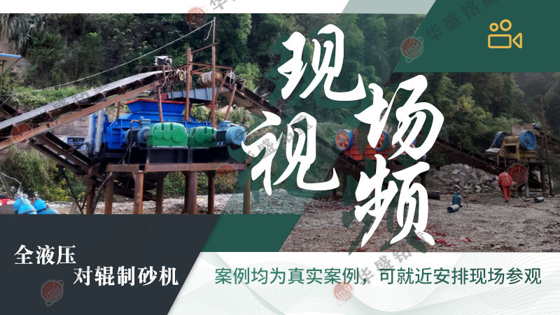風化石液壓對輥制砂機工作原理是什么？型號有那些？