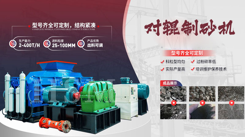 1000X1000型液壓對輥制砂機的優勢有哪些？
