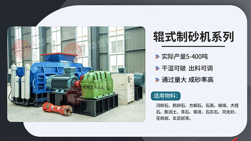 想出3毫米砂料？對輥制砂機與錘式制砂機哪種更節??？