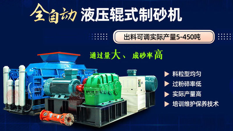 鵝卵石制砂機(jī)價(jià)格 時產(chǎn)20噸對輥制沙機(jī)介紹