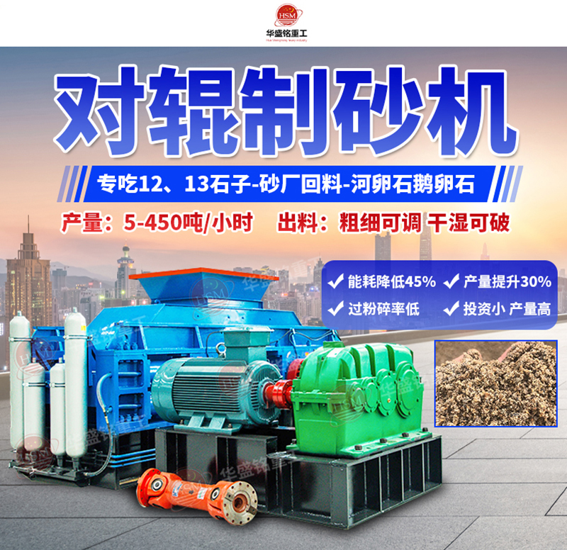 石頭制砂設備優勢，小型對輥制砂機多少錢一臺？