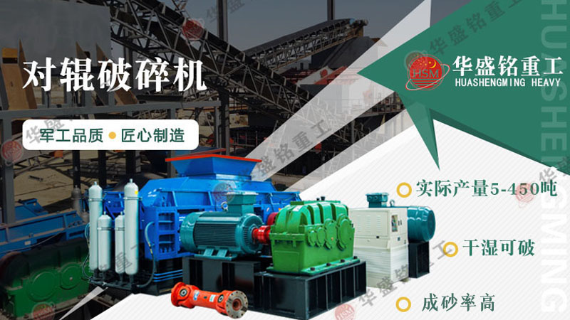 砂石廠對輥破碎機型號有哪些？對輥破碎機報價是多少？