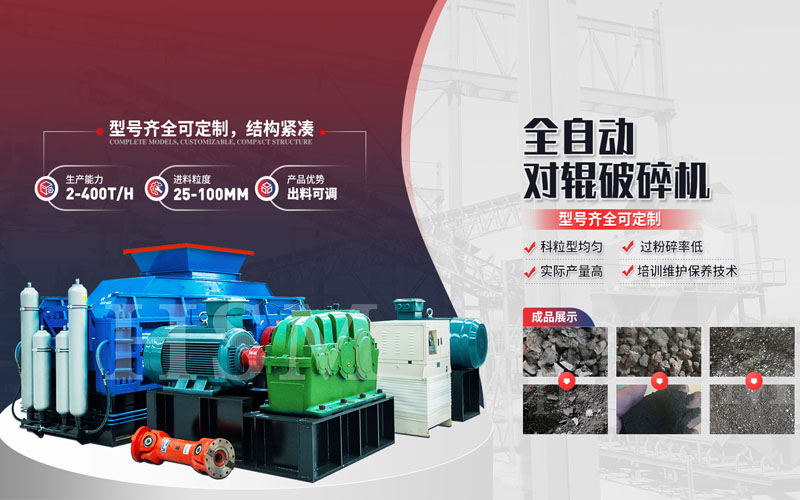 輥式破碎機用于硬質物料破碎能獲得哪些優勢？