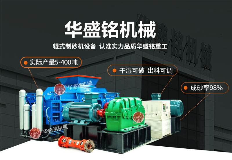 石英砂用什么制砂機設備？1210對輥制砂機多少錢？
