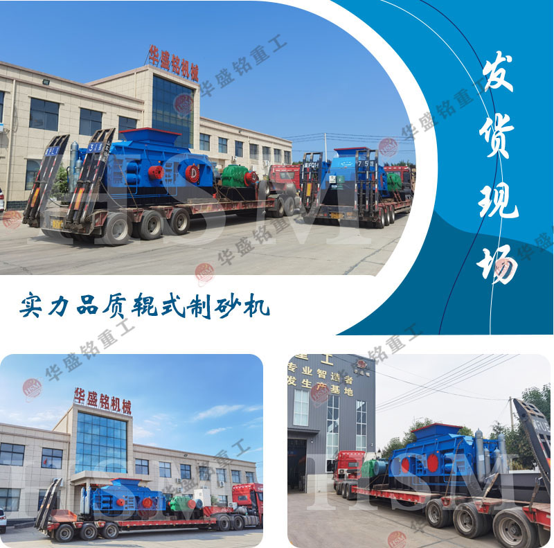 全液壓對(duì)輥制砂機(jī)發(fā)貨現(xiàn)場